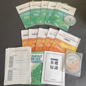 メンタル心理・上級心理カウンセラー キャリカレ講座 教材一式 まとめ売り 資格取得