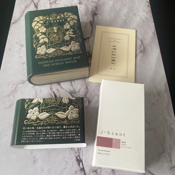 限定品 完売品 J-Scent ジェイセント 香水 陽茉莉 50ml ジェーセント ひまり 木漏れ日と魔女 セット