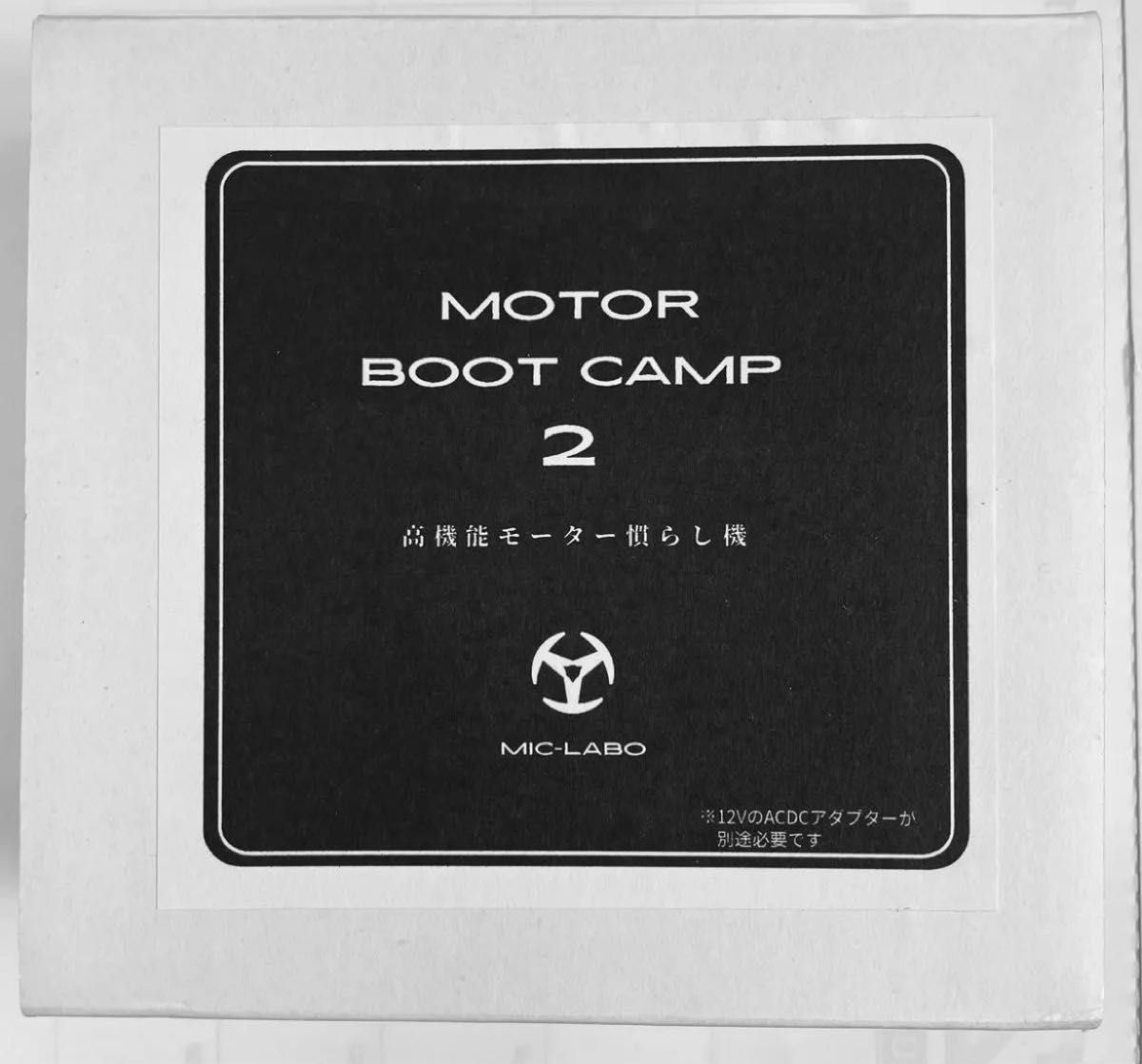 mic-LABO モーターブートキャンプ2Motor Boot Camp 2 高機能