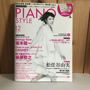 Piano style12 ピアノスタイル