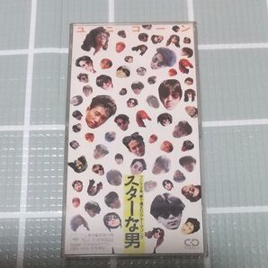 スターな男/ユニコーン、 UNICORN、 阿部義晴