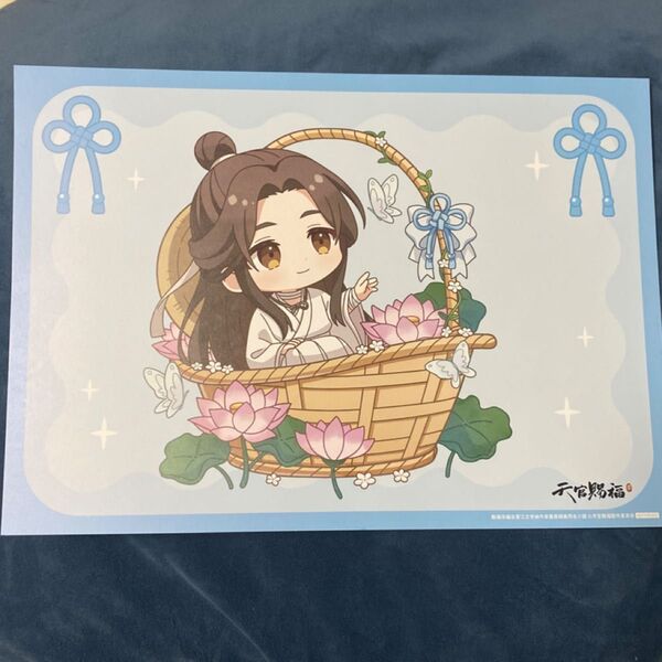 アニメ「天官賜福 貮」×コラボカフェ本舗 万紫千紅 カフェ きゃらドリ 前半 特典 ランチョンマット 謝憐