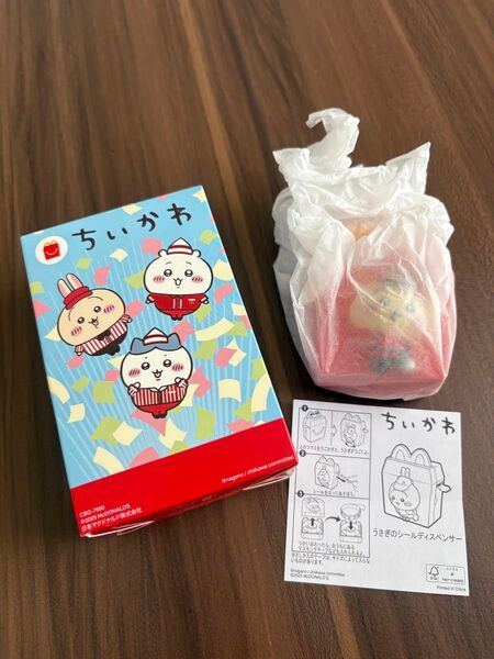 新品未使用 ちいかわ マクドナルド ハッピーセット 第二弾 うさぎ