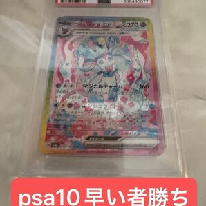 ポケモンカード ニンフィア ex PSA10 テラスタルフェス