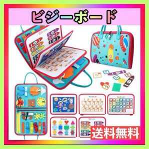 モンテッソーリ 教育 ビジーボード ー ◎知育玩具 学習 おもちゃ バッグ パズル