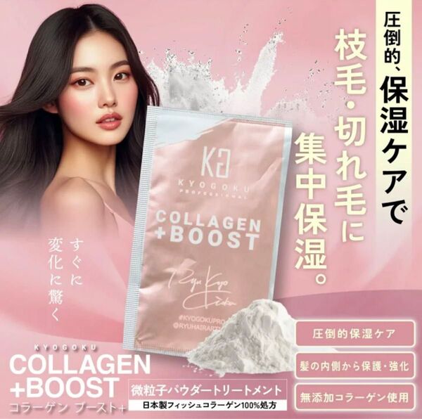 KYOGOKU 京極 コラーゲンブースト+ 3g 10袋 幹細胞導入美容液付き