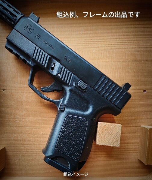 グロック26用樹脂製フレームG26Xのみ 東京マルイ
