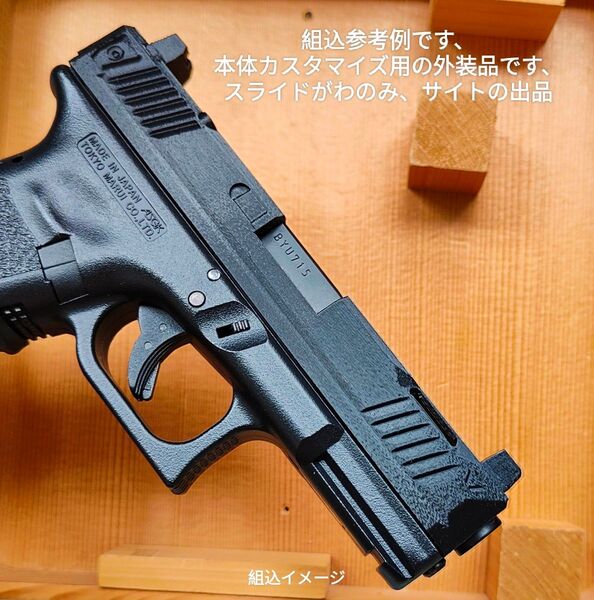 サイト付G19用SIカスタムスライドのみグロック19gen3