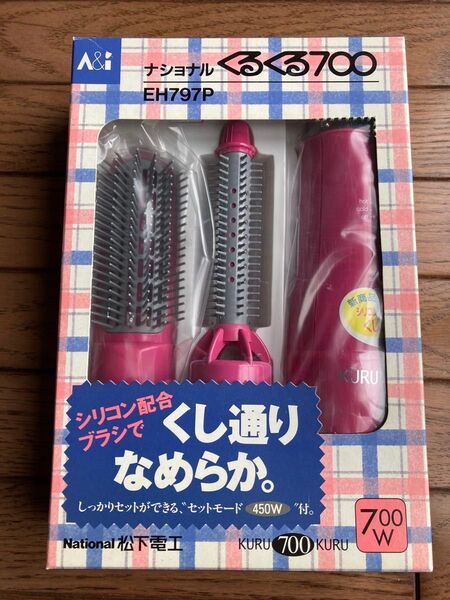 ナショナル/パナソニック カールドライヤー くるくる700 EH797P-P ピンク 未開封新品 700W/450W 切替式