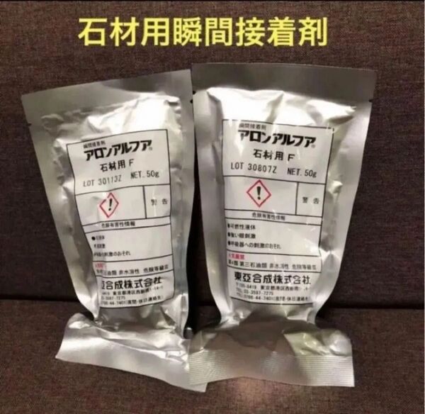 アロンアルファ 石材用瞬間接着剤 50g 2個セット