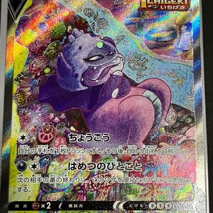 ガラルヤドキングV SR SA S5a 双璧のファイター 080/070