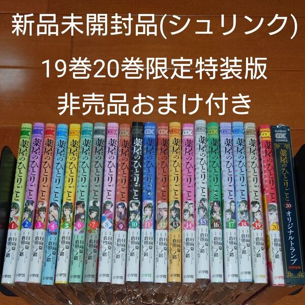 薬屋のひとりごと 猫猫の後宮謎解き手帳 全巻セット
