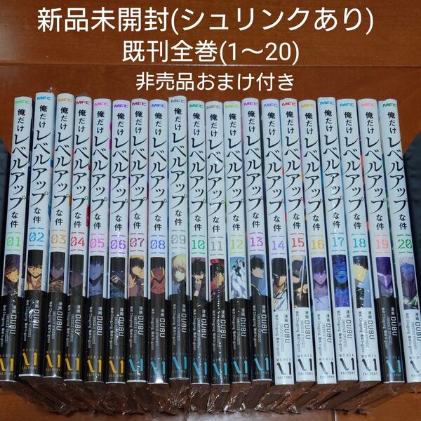 俺だけレベルアップな件 全巻セット