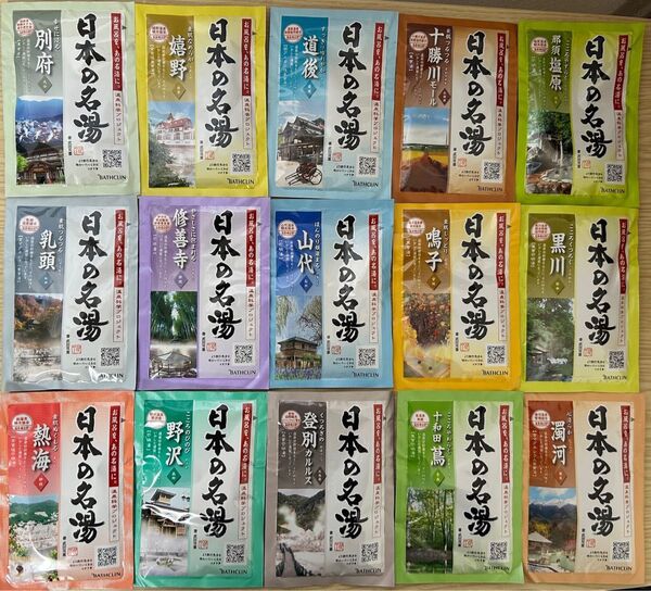 温泉地公認 バスクリン日本の名湯 薬用入浴剤15種×各1包計15包 おためし