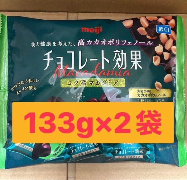 明治 チョコレート効果 コク深マカダミア 133g×2袋