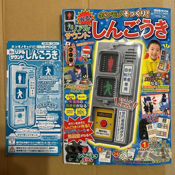のりものリアルBOOK ホンモノそっくり 光る リアルサウンドしんごうき 信号機