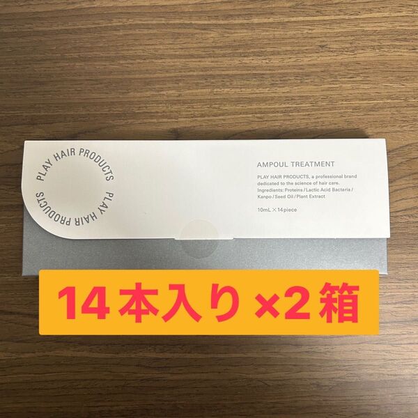 PLAYHAIRPRODUCTS アンプルトリートメント2箱(10ml×28本)