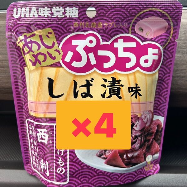 UHA味覚糖 京つけもの西利しば漬け使用 ぷっちょしば漬け味 52g×4袋