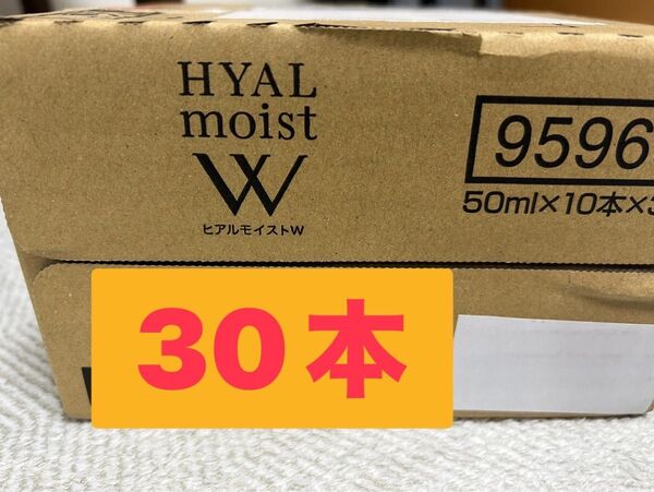 ※賞味期限要確認 日清食品 ヒアルモイストW ドリンク 50ml×10本×3箱 計30本