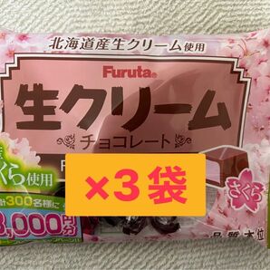 フルタ 生クリーム チョコレート さくら 124g×3袋 北海道産生クリーム使用