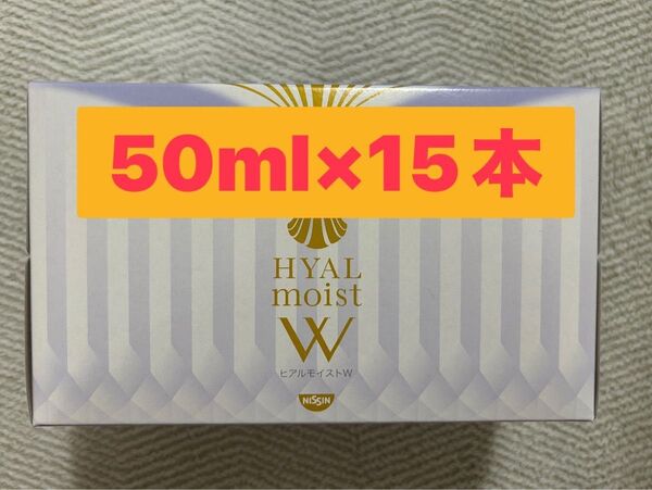 ※賞味期限要確認 日清食品ヒアルモイストWドリンク50ml×15本
