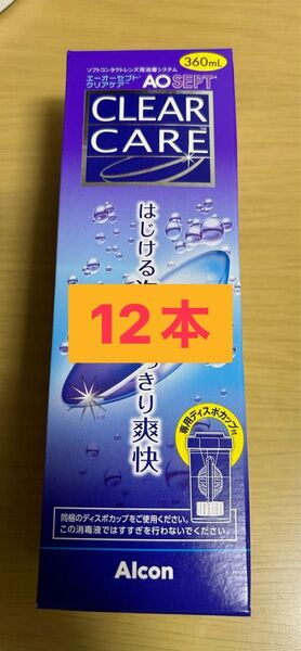 エーオーセプトクリアケア360ml×12本 日本アルコンAOセプトクリアケア