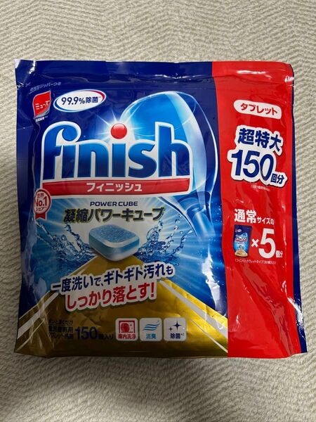 フィニッシュ タブレット 食洗機用洗剤 凝縮パワーキューブ 超特大 150個