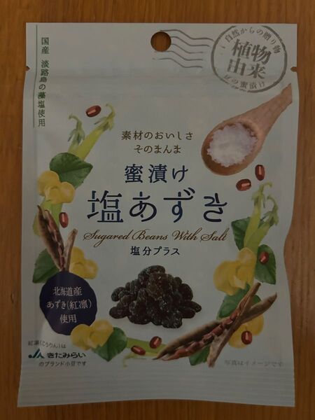 JAきたみらい 蜜漬け 塩あずき 塩分プラス あずき(紅凛)使用 30g×4袋