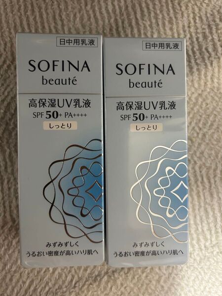 花王SOFINAソフィーナボーテ高保湿 UV乳液 SPF50+しっとり30g×2