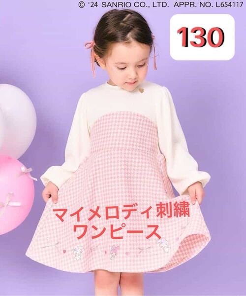 ワンピース マイメロ 130 マイメロディ アプレレクール サンリオ ピンク