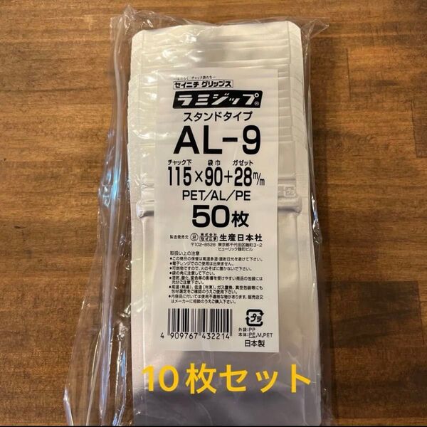 セイニチ 「ラミジップ」 アルミタイプ 115×90+28 10枚セット