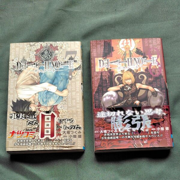 Death note 7.8 巻の2巻セット(ジャンプ・コミックス) 大場つぐみ/原作 小畑健/漫画