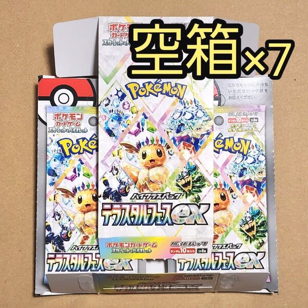 ポケモンカード テラスタルフェスex 空箱 ぺりぺり無し 7箱ぶん まとめ売り