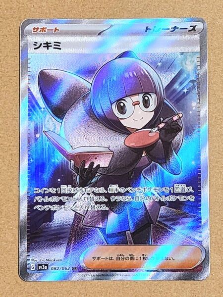 ポケモンカード シキミ SR