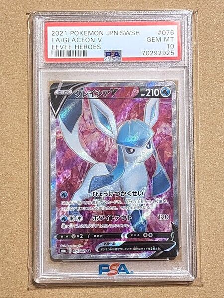 ポケモンカード グレイシアV SR PSA10