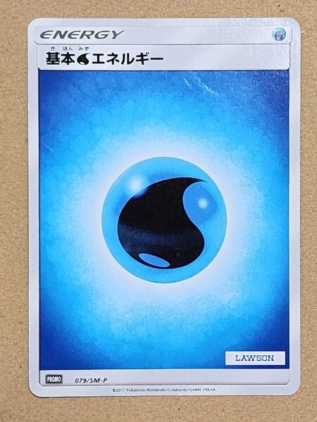 ポケモンカード 基本水エネルギー ローソン プロモ