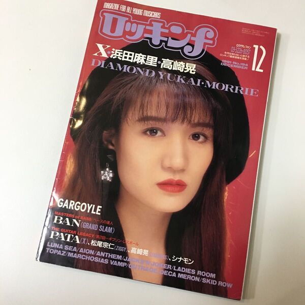 月刊ロッキンf 浜田麻里 1991年12月