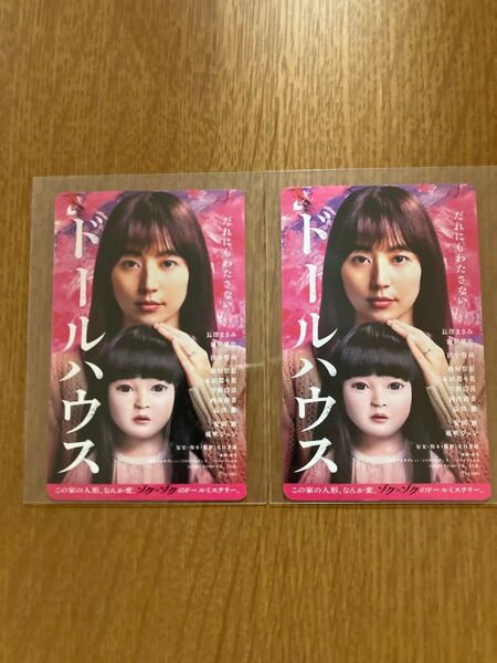 映画 ドールハウス ムビチケ2枚 未使用 削りなし チラシ10枚付き 長澤まさみ 瀬戸康史