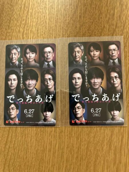 映画 でっちあげ ムビチケ2枚 未使用 削りなし チラシ10枚付き 綾野剛 柴咲コウ 亀梨和也