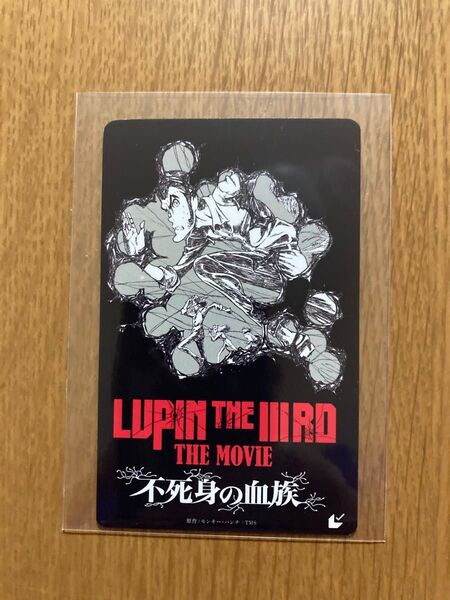 映画 LUPIN THE IIIRD THE MOVIE 不死身の血族 ルパン ムビチケ 未使用 削りなし
