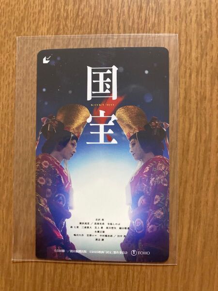 映画 国宝 ムビチケ 未使用 削りなし 吉沢亮 横浜流星 渡辺謙