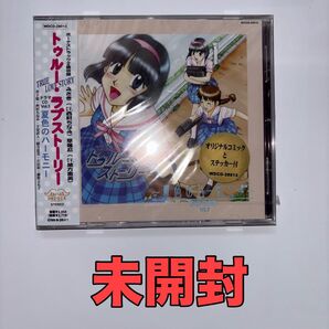 トゥルー・ラブストーリー ドラマCD Vol.3 〜夏色のハーモニー〜 (ドラマCD)