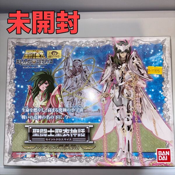 聖闘士聖衣神話 アンドロメダ 瞬 (神聖衣)