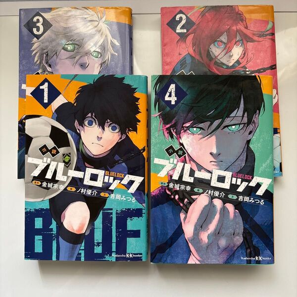 小説ブルーロック 1-4巻セット (講談社KK文庫) 金城宗幸/原作 ノ村優介/絵 吉岡みつる/文