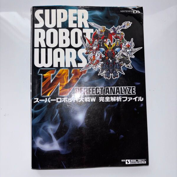 スーパーロボット大戦W完全解析ファイル 不知火プロ/編著