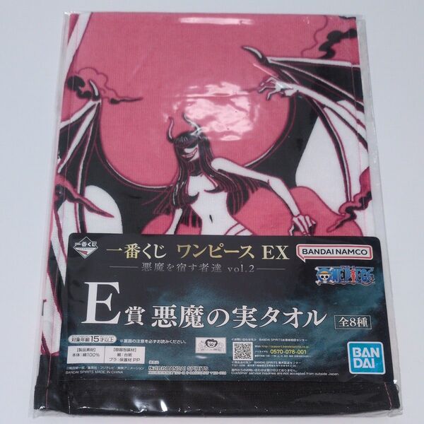 ワンピース EX 一番くじ 悪魔を宿す者達 E賞 悪魔の実タオル