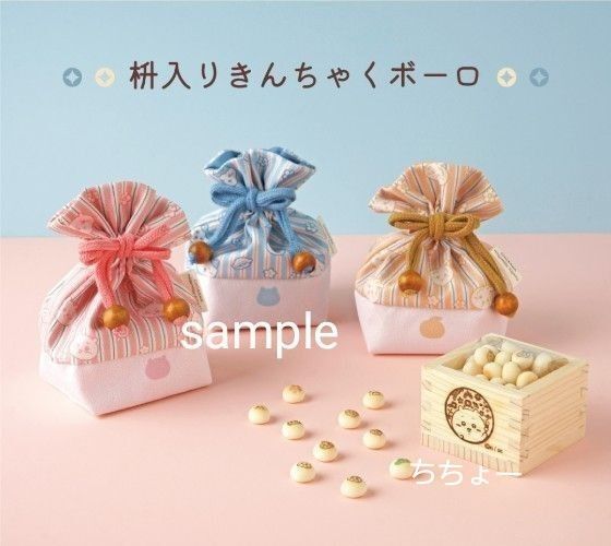 ちいかわ もぐもぐ本舗 升入りきんちゃくボーロ 3種類