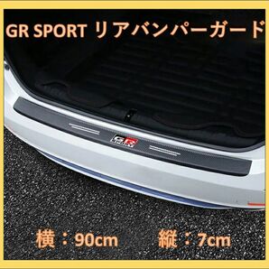 【新品未開封】GR Gazoo Racingリアバンパーガードカーボン