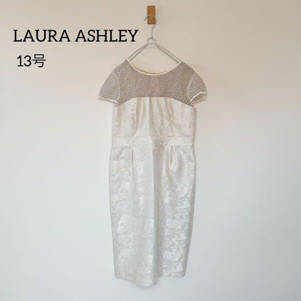 美品 LAURA ASHLEY ローラ アシュレイ ジャガード レース刺繍 フォーマルワンピース 13号