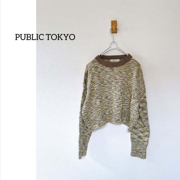 PUBLIC TOKYO パブリックトウキョウ ショート丈ニット ゆったり プルオーバー